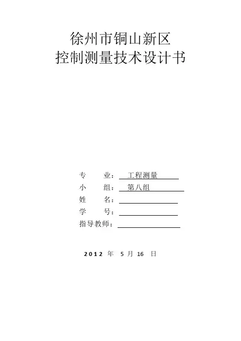 地籍调查技术设计书