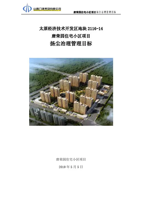 扬尘治理管理目标