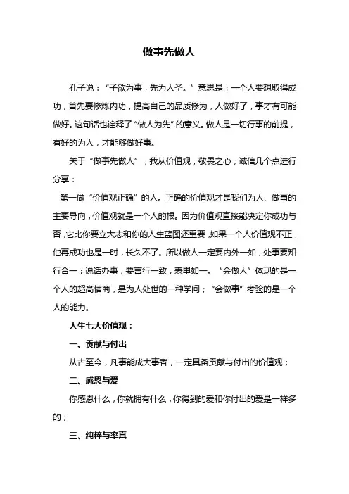 做事先做人
