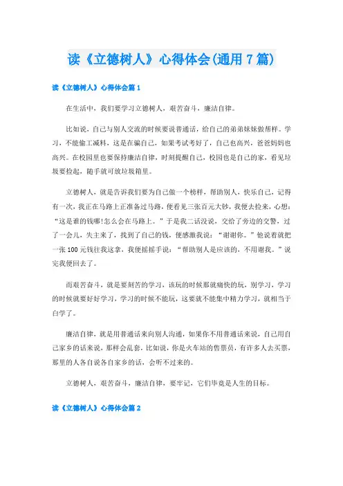 读《立德树人》心得体会(通用7篇)