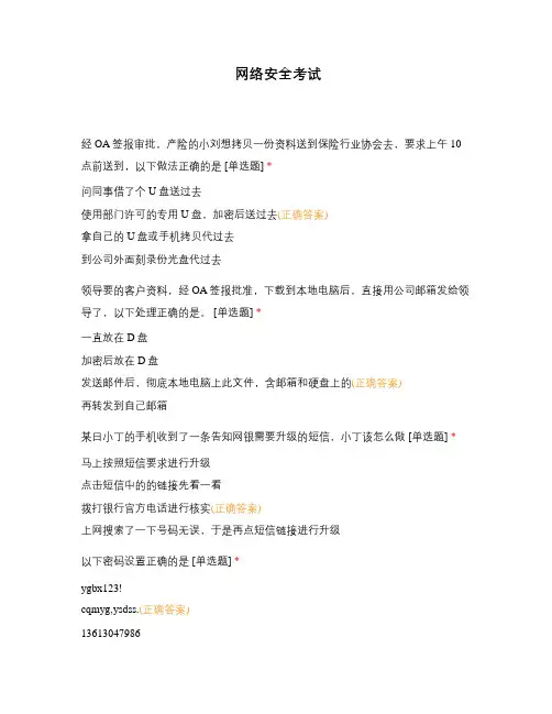 网络安全考试 (1)