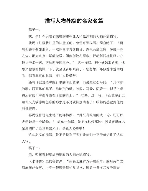 描写人物外貌的名家名篇