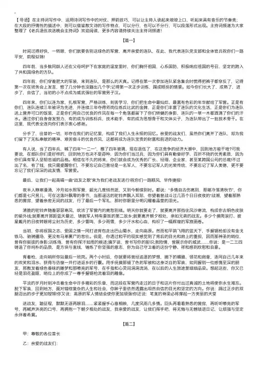 老兵退伍欢送晚会主持词