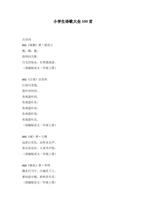 小学生诗歌大全100首,还要注意写记录作者和出处
