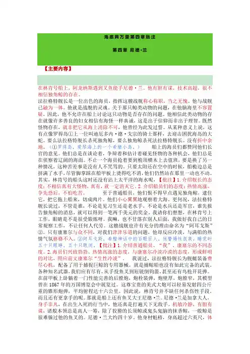 海底两万里第四章批注