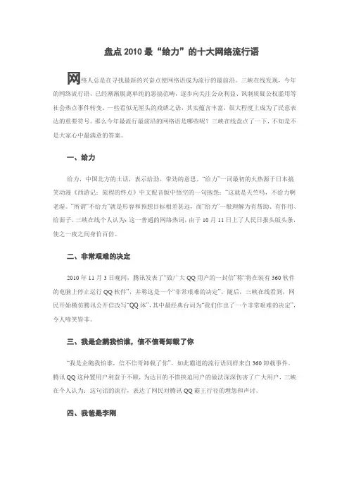 盘点2010年度最“给力”的十大网络流行语