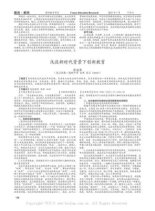浅谈新时代背景下创新教育