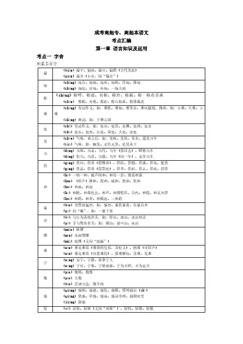 成考高起专、高起本语文-考点汇编(1)