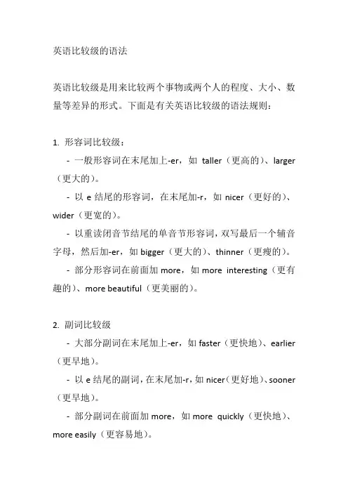英语比较级的语法