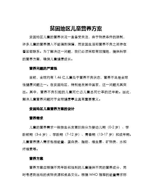 贫困地区儿童营养方案