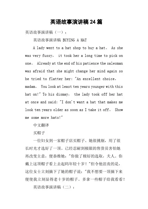 英语故事演讲稿24篇