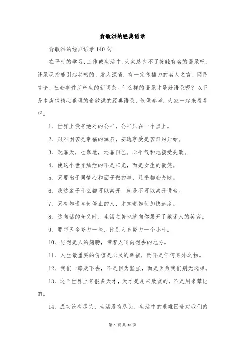 俞敏洪的经典语录