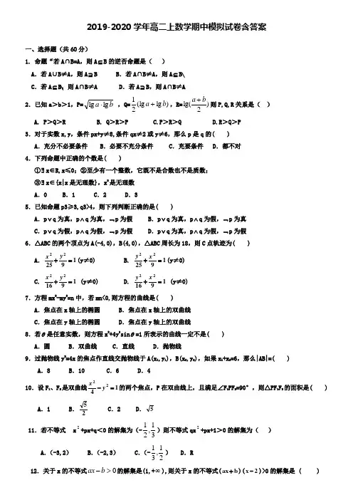 【20套试卷合集】中央民族大学附属中学2019-2020学年数学高二上期中模拟试卷含答案