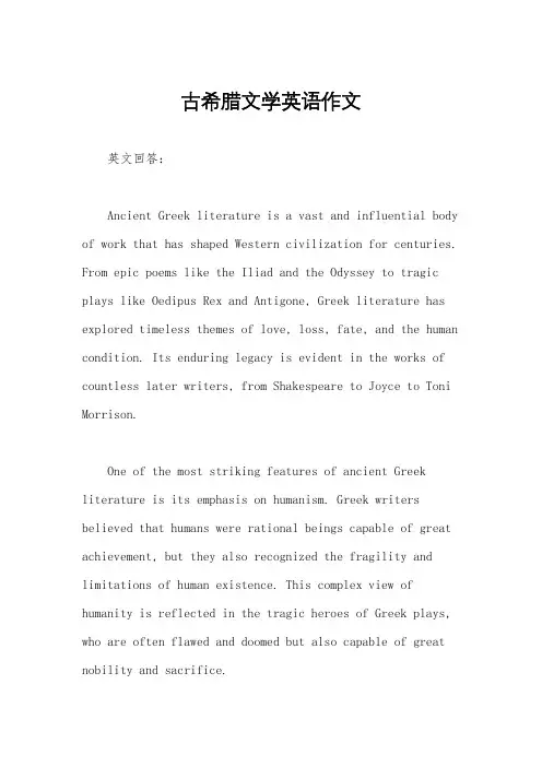 古希腊文学英语作文