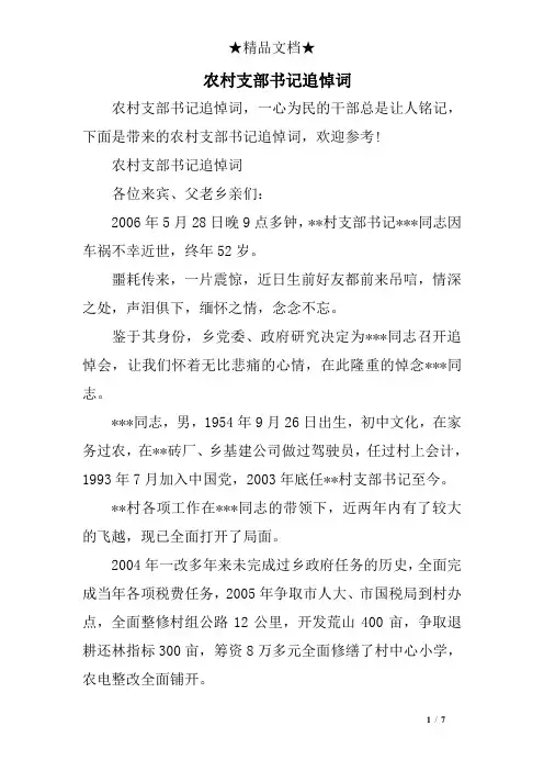 农村支部书记追悼词
