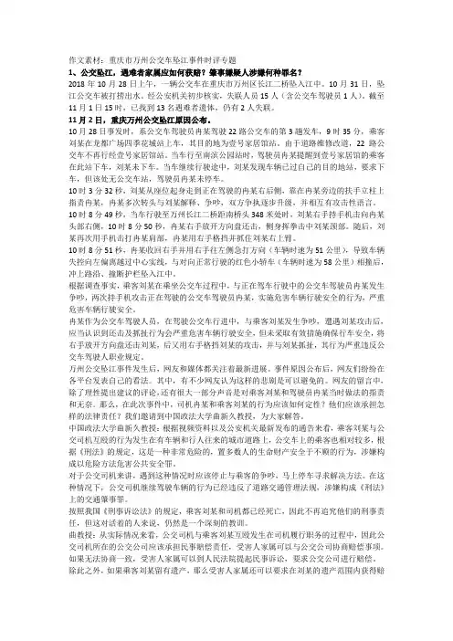 作文素材：重庆市万州公交车坠江事件时评专题