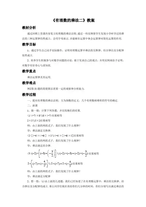 《有理数的乘法2》教案