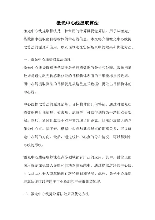 激光中心线提取算法