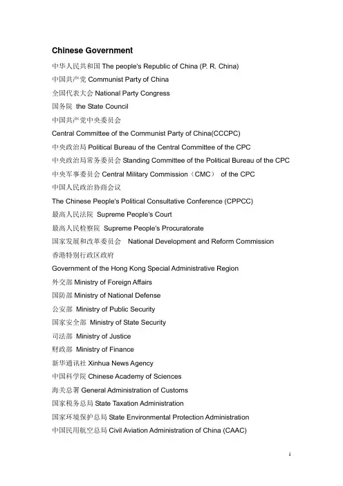 中国和国外组织中英文名称