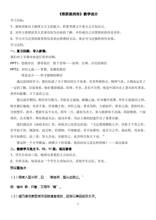 淮阴侯列传教学设计