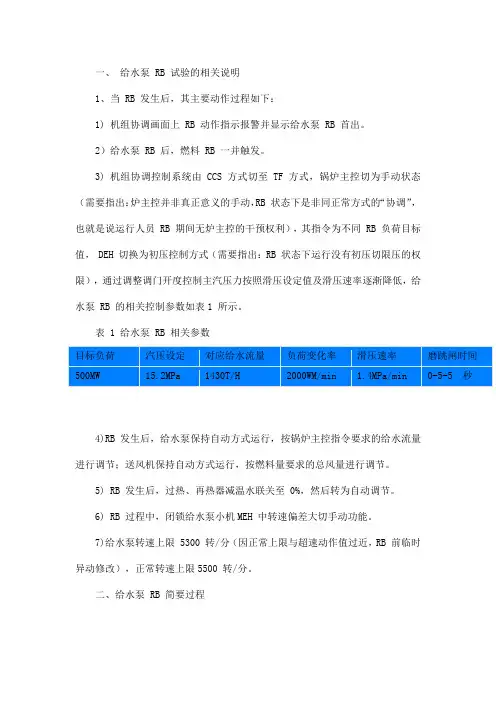百万机组给水泵RB试验总结