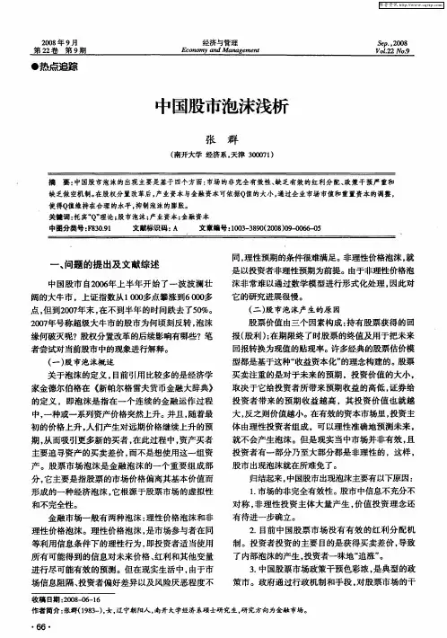 中国股市泡沫浅析