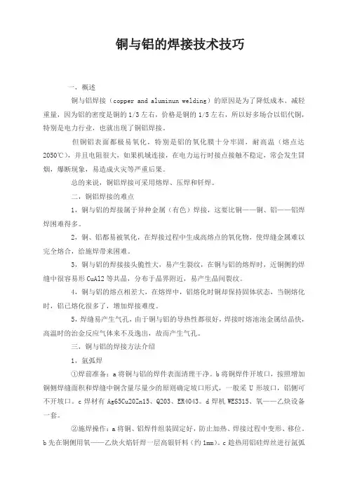 铜与铝的焊接技术技巧