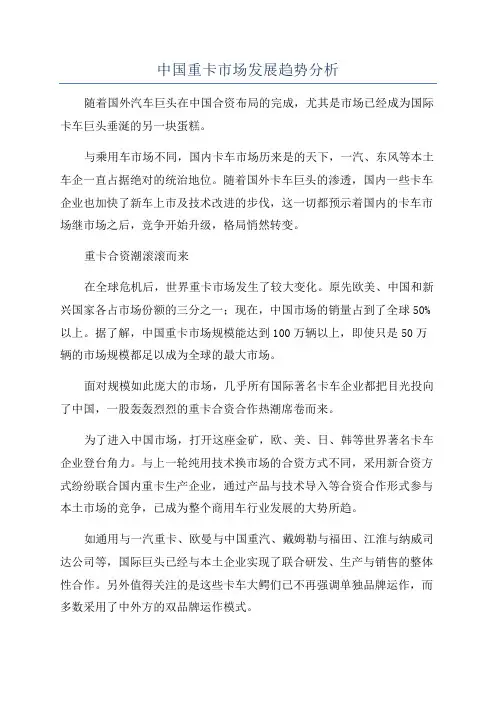中国重卡市场发展趋势分析