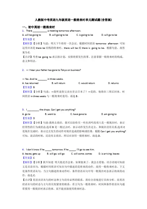 人教版中考英语九年级英语一般将来时单元测试题(含答案)