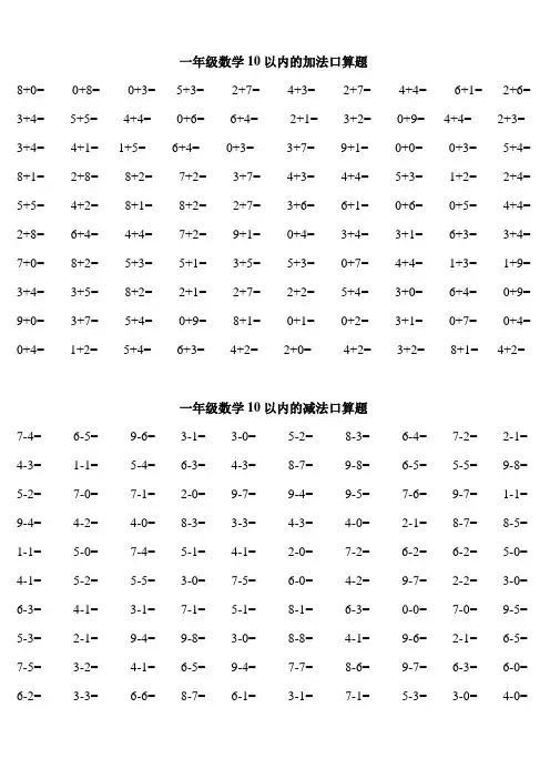 (完整word版)一年级口算练习题大全可直接打印