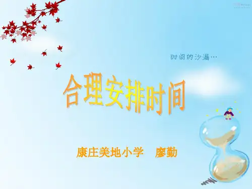 四年级上册数学广角《沏茶问题》ppt课件