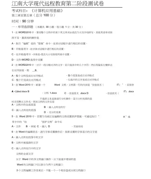 计算机应用基础(专科类)第2阶段测试题答案