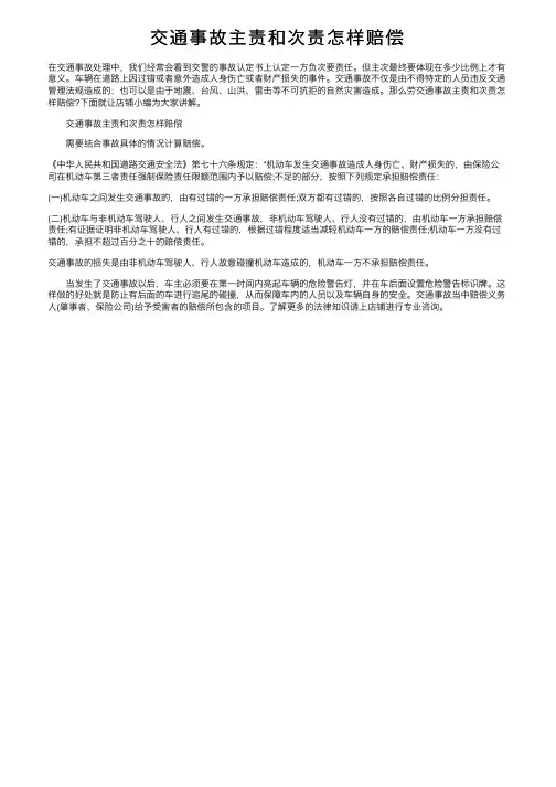 交通事故主责和次责怎样赔偿
