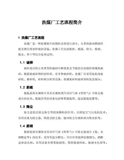 洗煤厂工艺流程简介
