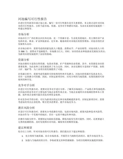 河池编写可行性报告