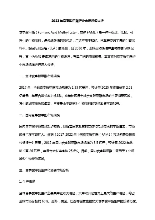 2023年贲亭酸甲酯行业市场规模分析