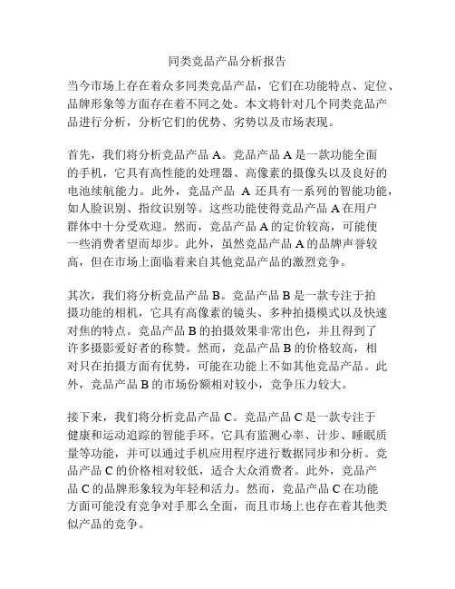 同类竞品产品分析报告