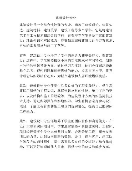 建筑设计专业