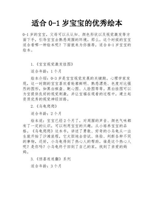 适合0-1岁宝宝的优秀绘本