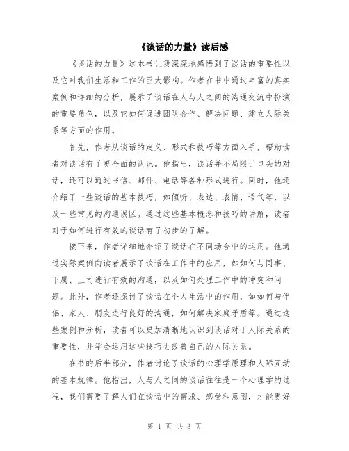 《谈话的力量》读后感