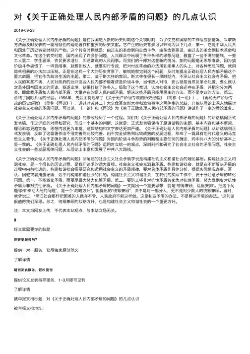 对《关于正确处理人民内部矛盾的问题》的几点认识