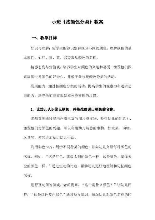 小班《按颜色分类》教案