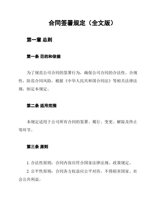 合同签署规定(全文版)