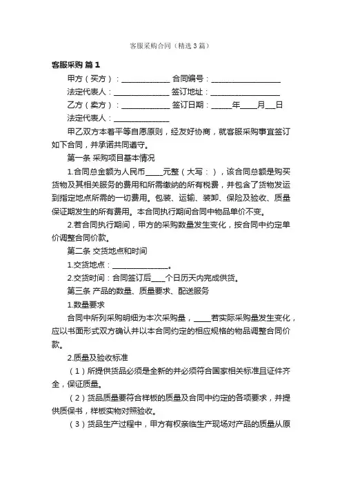 客服采购合同（精选3篇）