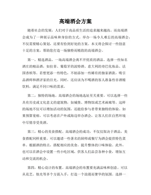 高端酒会方案