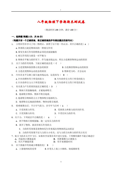 新人教版八年级下册物理试题(含答案)