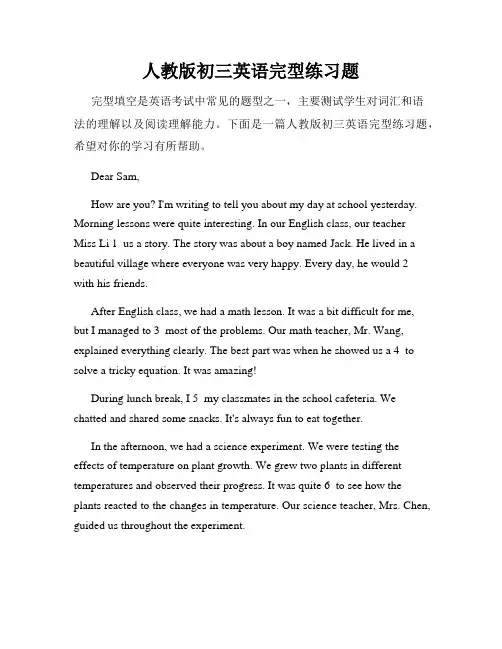 人教版初三英语完型练习题