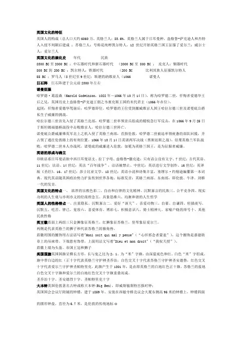 英国文化的特征