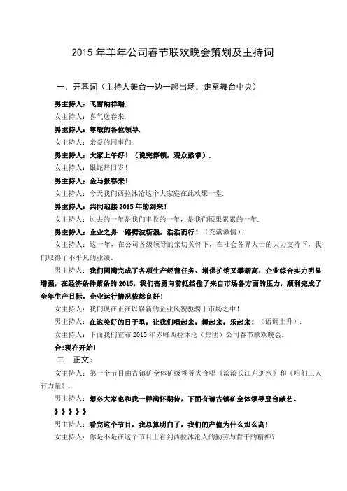 2015年公司春节联欢晚会(公司年会)策划及主持人台词(男)