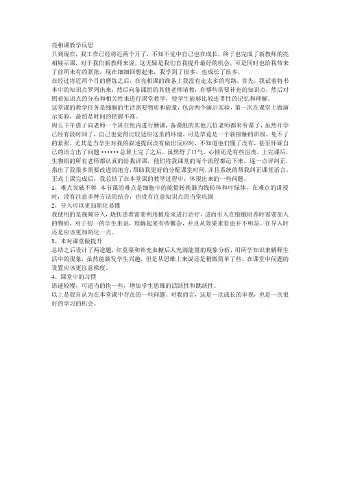 新教师亮相课反思